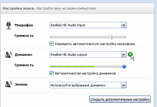 Проверяем колонки в скайпе