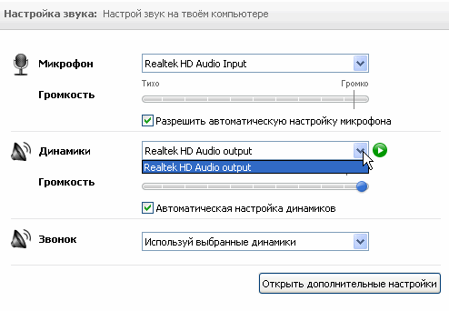 Если звук в скайпе не работает - нужно выполнить эти действия